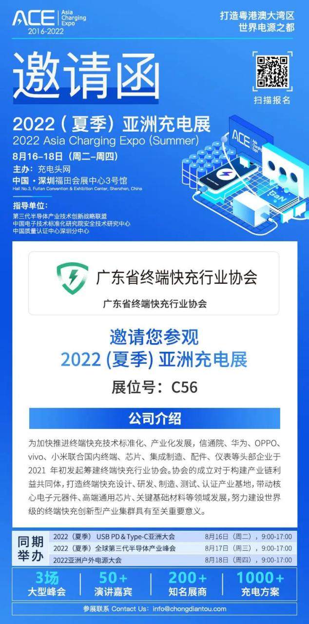 广东省终端快充行业协会参加2022亚洲充电展-终端快充行业协会 Fast Charging Alliance