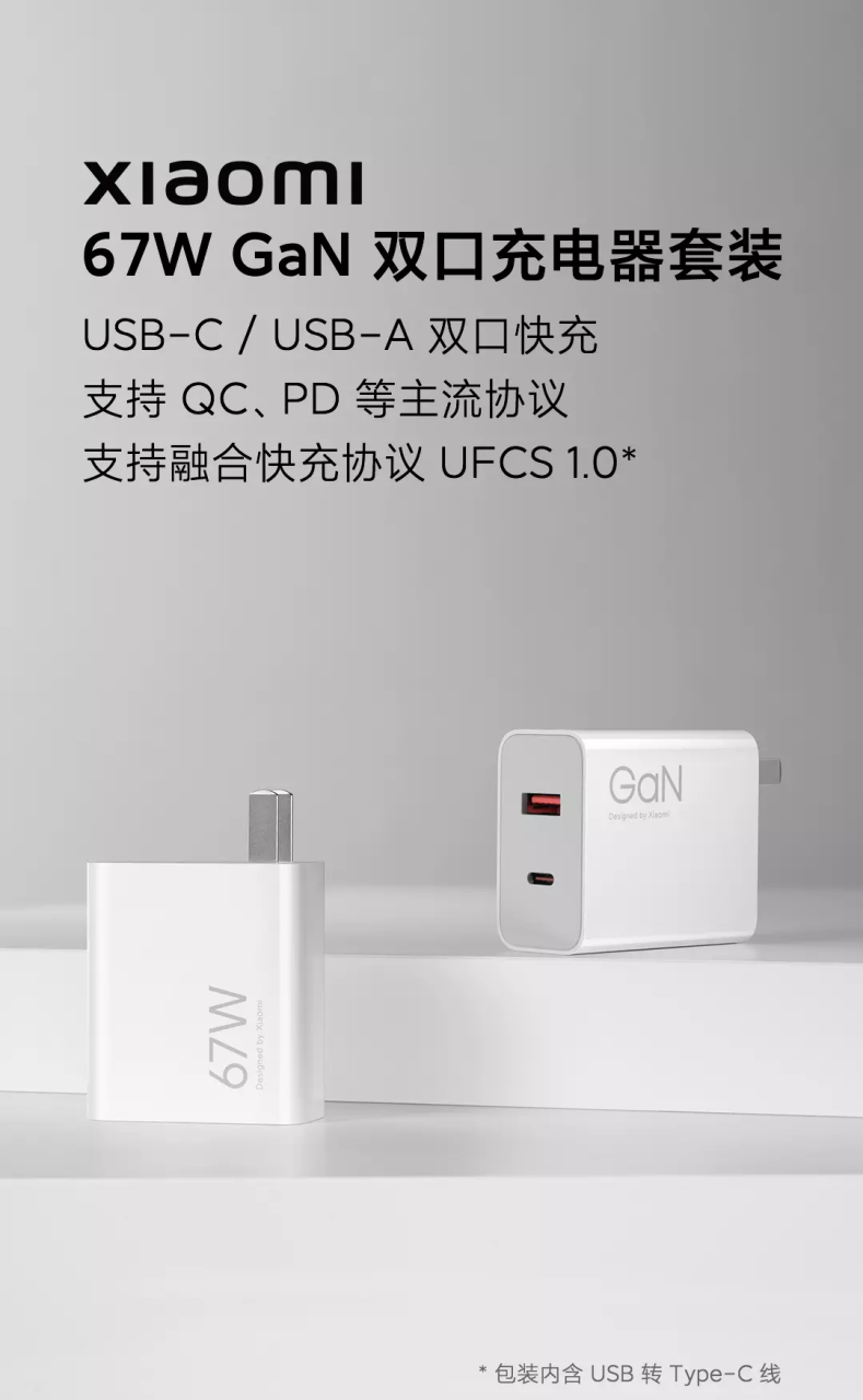 小米推出新款35W / 67W充电器：支持UFCS融合快充协议-终端快充行业协会 Fast Charging Alliance