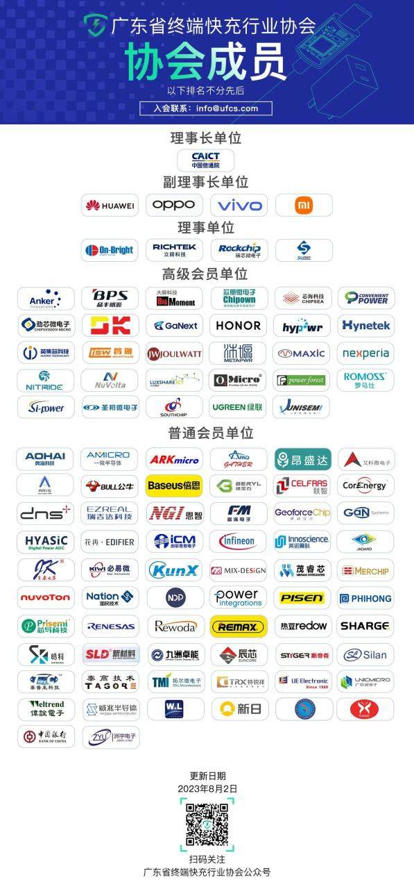 最新消息！已有48款产品通过UFCS融合快充符合性认证-终端快充行业协会 Fast Charging Alliance