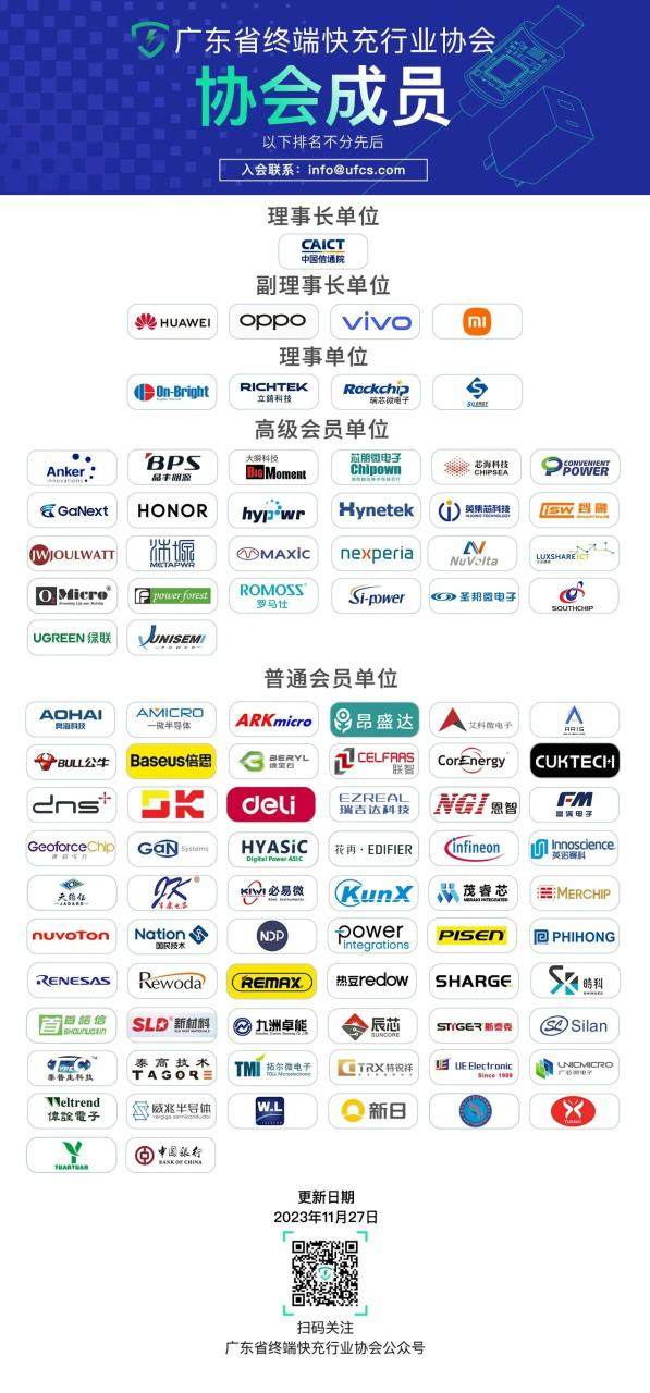 南京酷科电子科技有限公司加入终端快充行业协会-终端快充行业协会 Fast Charging Alliance